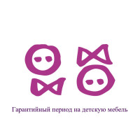 Гарантийный период на детскую мебель 